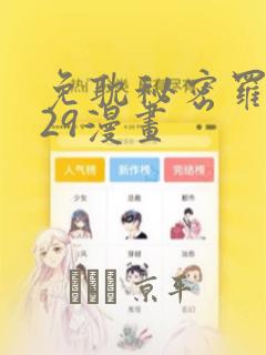 免耽秘密罗妄129漫画：结局+番外