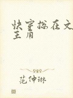 快穿总在文里抢主角