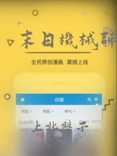 末日机械师：结局+番外