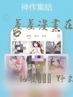 羞羞漫画在线入口：结局+番外