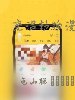 变温动物漫画：结局+番外