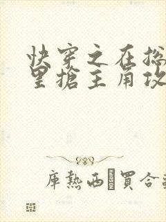 快穿之在总受文里抢主角攻