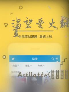 渴望爱火难耐漫画