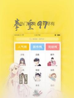 拳皇97：结局+番外