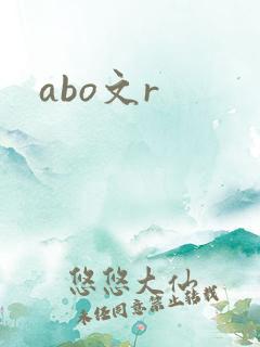 abo文r