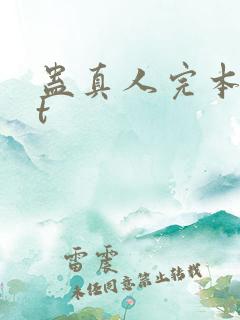 蛊真人完本txt