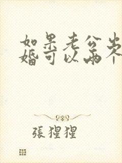 如果老公出轨离婚可以两个小孩都归我吗