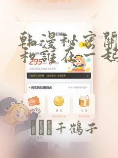 韩漫秘密关系受和谁在一起了