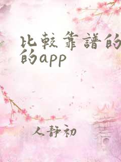 比较靠谱的借钱的app