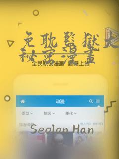 免耽监狱大佬的秘密漫画link