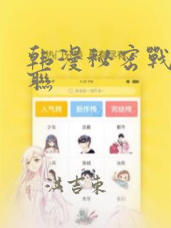 韩漫秘密战争苏联：结局+番外