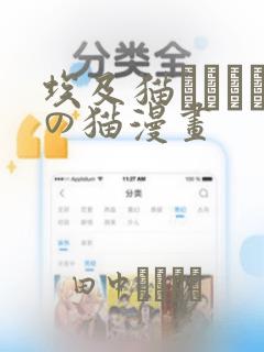 埃及猫エジプトの猫漫画