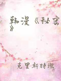 韩漫《秘密教学》