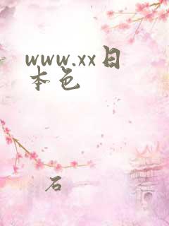 www.xx日本色