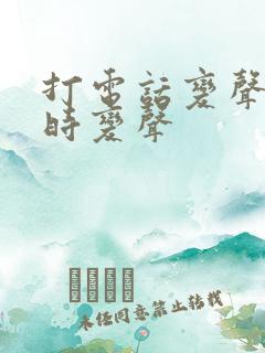 打电话变声器实时变声