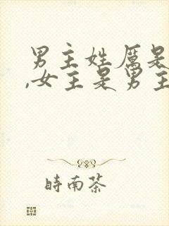 男主姓厉是军人,女主是男主战友的女儿