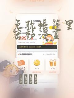 免耽帐篷里的秘密动漫画：结局+番外