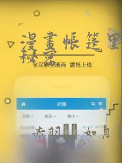 漫画帐篷里面的秘密