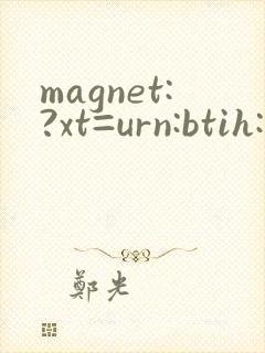 magnet:?xt=urn:btih: 会所