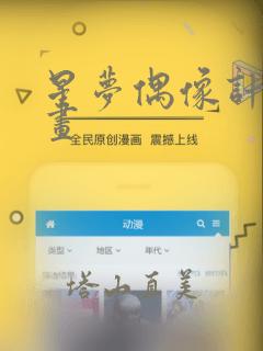 星梦偶像计划漫画：结局+番外