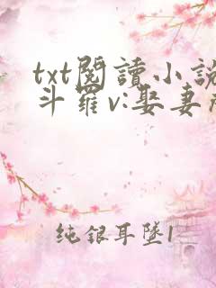 txt阅读小说斗罗v:娶妻成神,多子多福