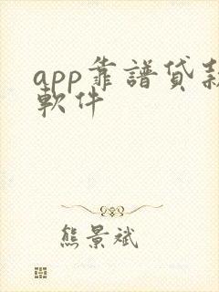 app靠谱贷款软件