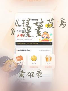 《从姑获鸟开始》漫画