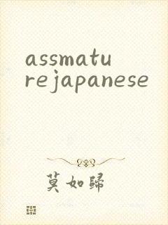 assmaturejapanese