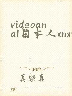 videoanal日本人xnxx