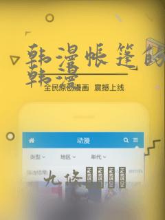 韩漫帐篷的秘密韩漫：结局+番外