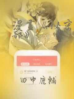 漫画《秘密俱乐部》：结局+番外