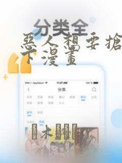 恶人想要抢救一下漫画：结局+番外