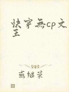 快穿无cp文男主