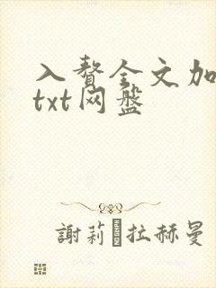 入赘全文加番外txt网盘