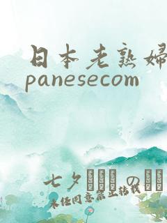 日本老熟妇japanesecom