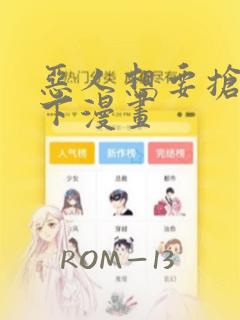 恶人想要抢救一下漫画