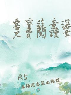 粟宝苏意深全文免费阅读笔趣阁