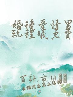 婚后爱情男主出轨程曦免费阅读