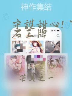 守护甜心! 宝石王牌：结局+番外