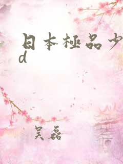 日本极品少妇hd