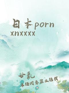日本porn xnxxxx