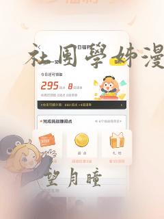 社团学姊漫画