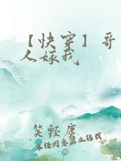 【快穿】哥哥大人嫁我