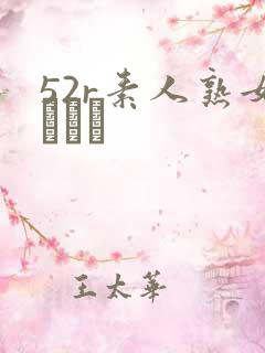 52r素人熟女プレイ