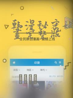 韩漫秘密姐弟漫画完整版：结局+番外