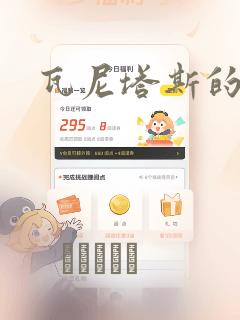 瓦尼塔斯的手记