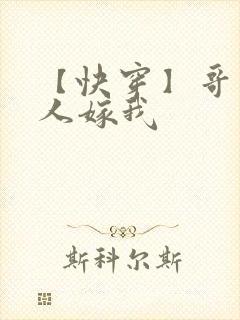 【快穿】哥哥大人嫁我