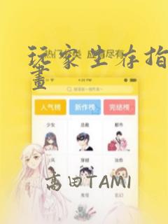 玩家生存指南漫画：结局+番外