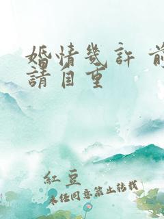 婚情几许 前夫请自重