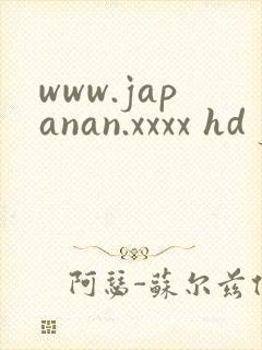 www.japanan.xxxx hd jav free